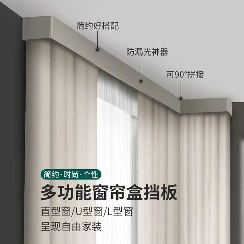 定制窗帘盒挡轨道板装饰一体式铝合金顶装飘窗三合一帘头轨道盒子