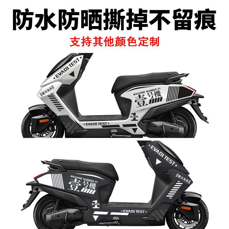 适用于极核AE4max电动车贴纸EVA初壹号机拉花ae5iPro装饰划痕贴画