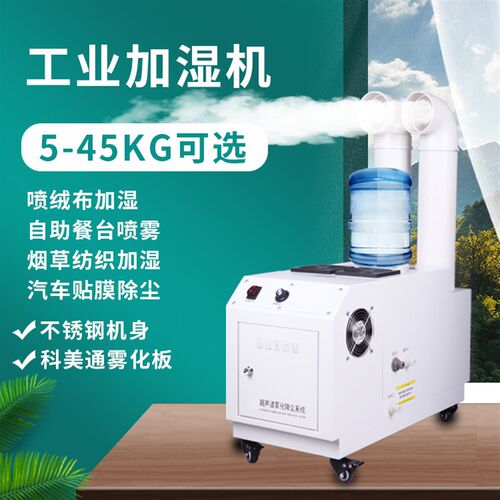 工业加湿器大雾量喷雾机蔬菜冷库保鲜增湿大型商用无尘车间降尘机