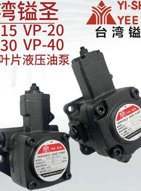 YEESEN镒圣VP-20-FA3 VP-15/30/40-FA3/FA2/FA1叶片泵台湾YISHING