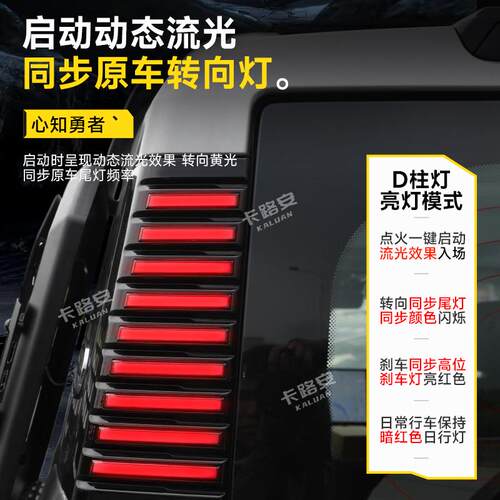 适用于捷途旅行者山海T2改装D柱灯车尾立体转向LED警示灯改装配件