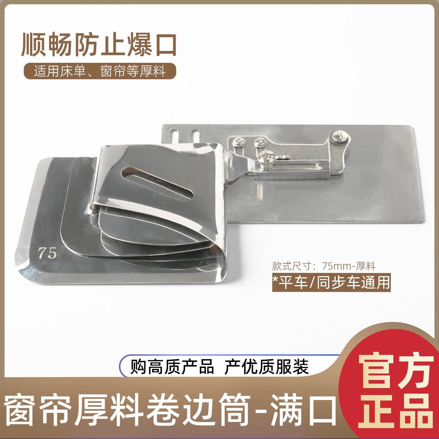 卷边手工卷边拉筒工业缝纫机薄料窗帘加宽加大卷边器平车同步车