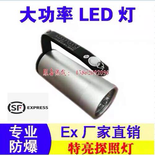 晶全6070C手提式防爆探照灯充电强光手电筒LED消防工作防爆照明灯