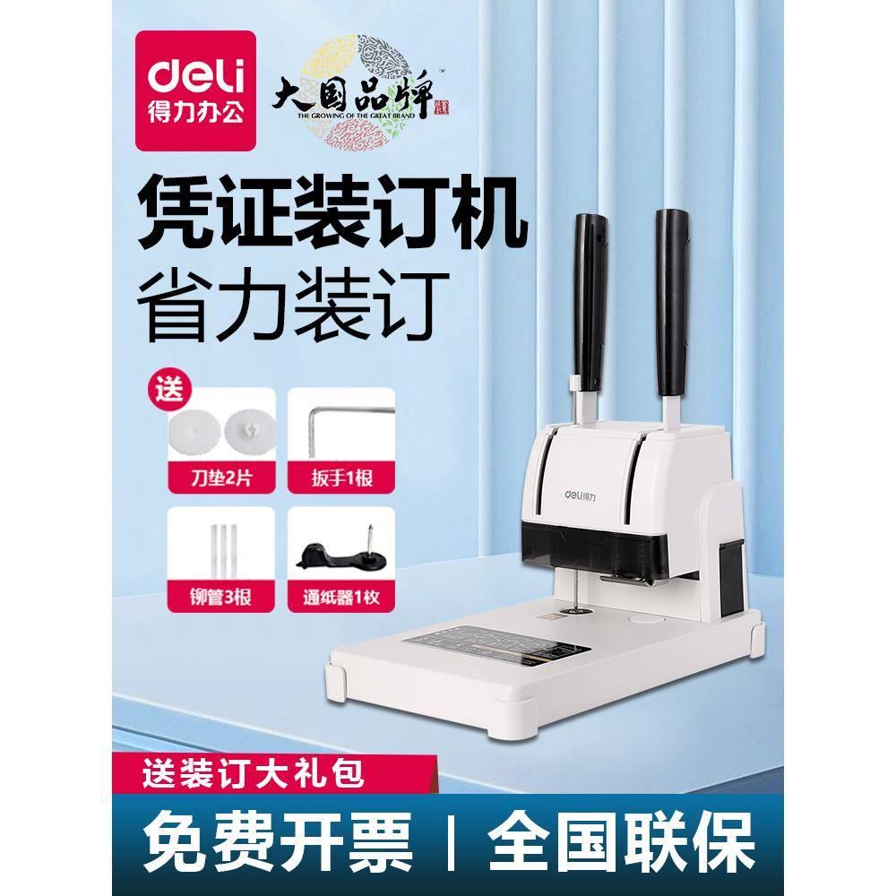 得力33669S财务凭证装订机会计打孔机小型手动3888N账本标书胶装