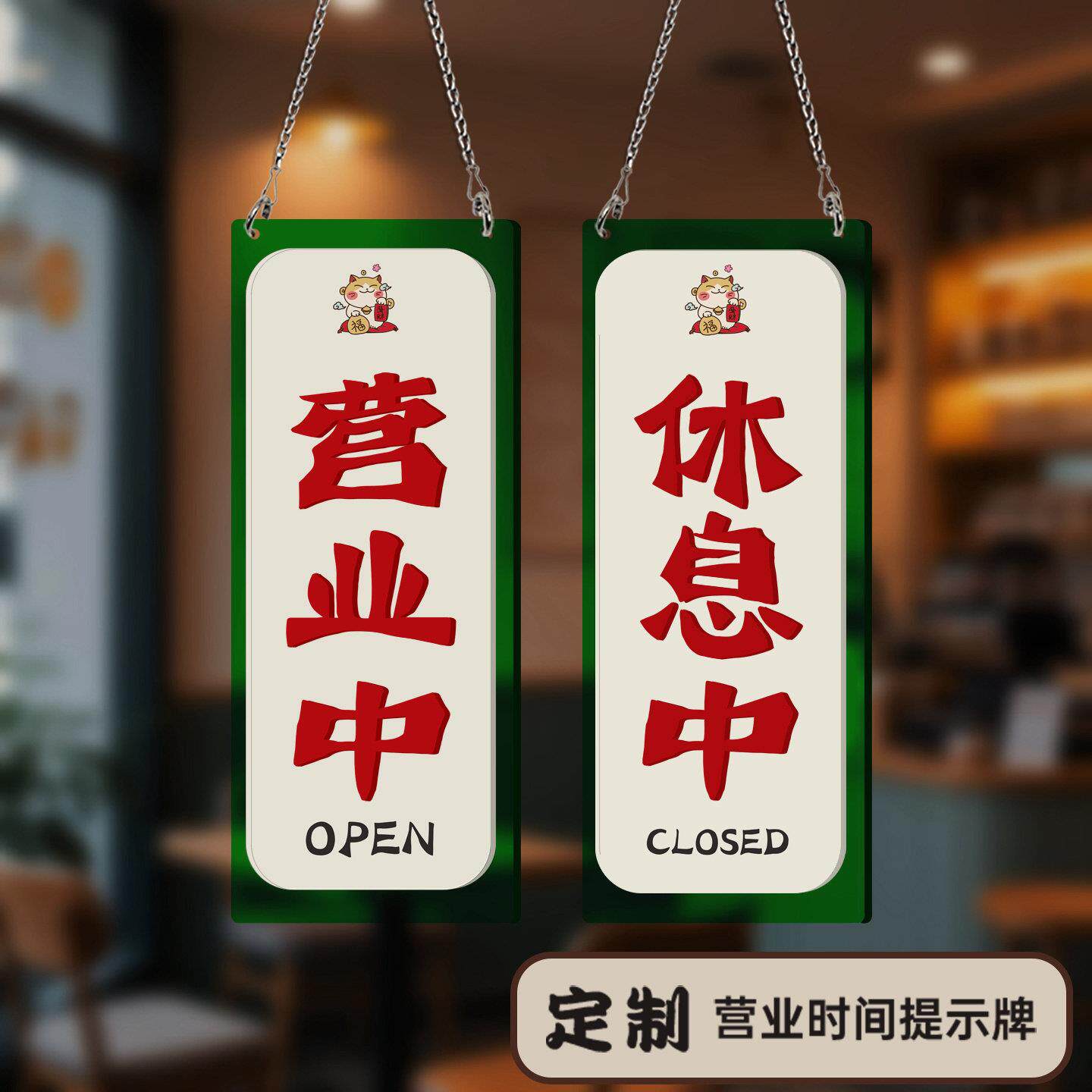 营业中休息中提示牌挂式压克力吊牌店铺门头广告牌定制轻奢高级感