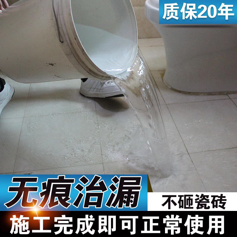 卫生间防水渗透剂瓷砖渗水堵漏剂免砸砖防水胶渗透型厕所补漏胶