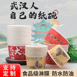 武汉热干面一次性纸碗加厚商用圆形整箱批汤粉汤面打包盒支持定制