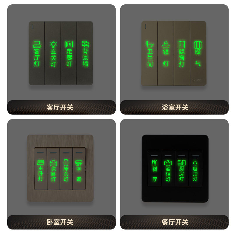 家用夜光开关贴标签面板灯开关标识贴开关装饰墙贴客厅贴纸标记贴