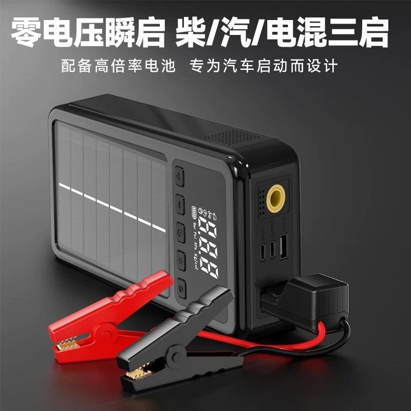 方块天蓬汽车应急启动电源充气泵吸尘器车载紧急救援太阳能搭电宝