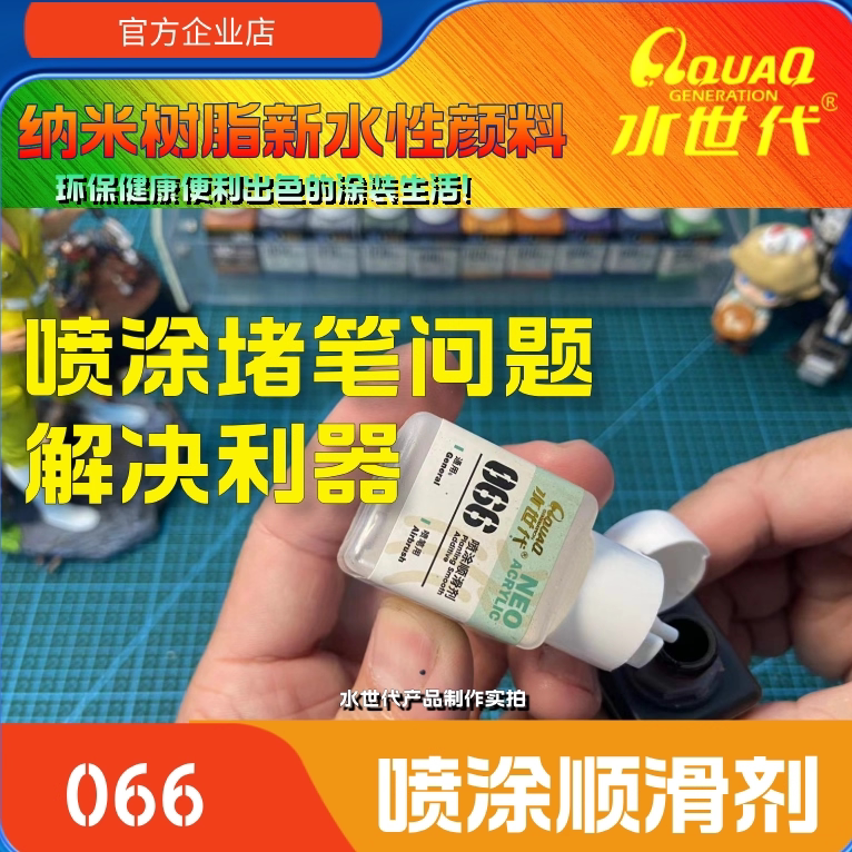 066 喷涂堵笔解决利器