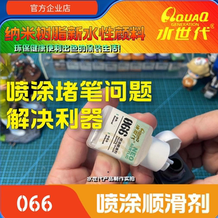 066 喷涂堵笔解决利器