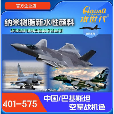 纳米树脂战机色无毒环保水性颜料