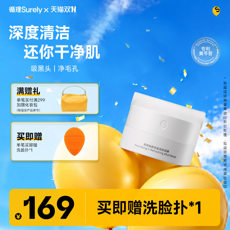 循理焕颜净透清肤泥膜110g