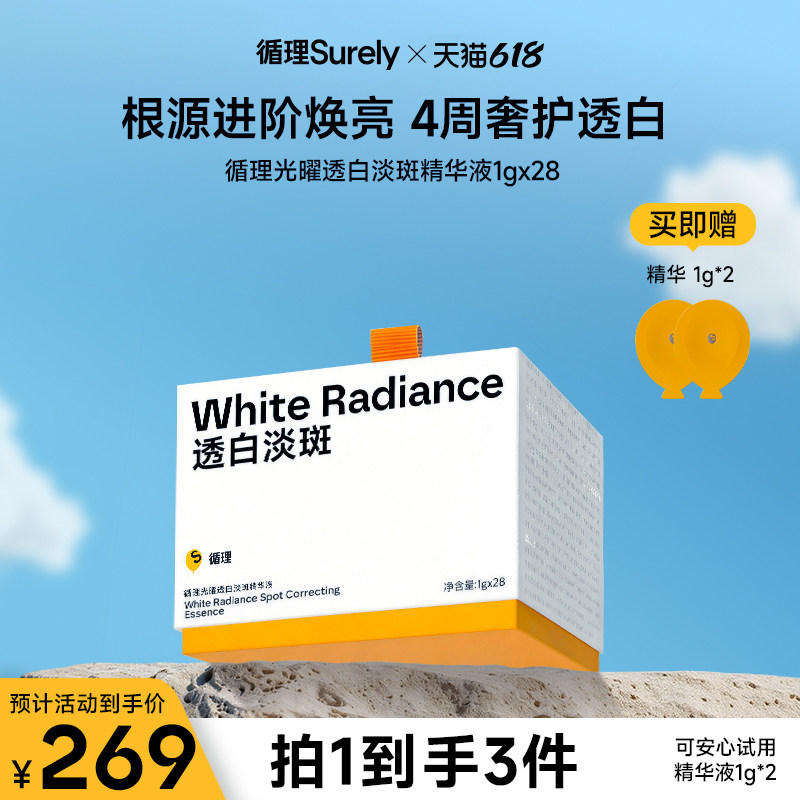 循理告白气球光曜透白淡斑精华液淡斑美白 补水保湿次抛祛黄