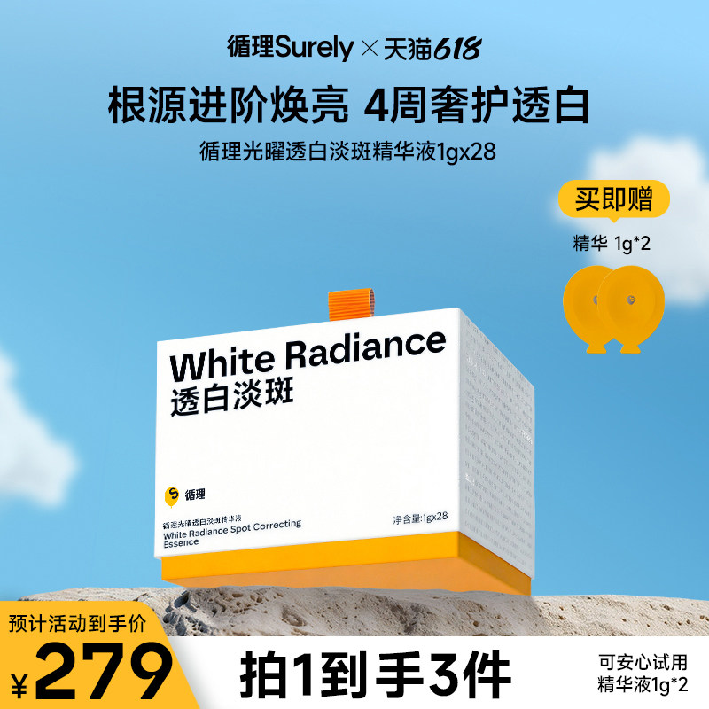 循理告白气球光曜透白淡斑精华液淡斑美白 补水保湿次抛祛黄