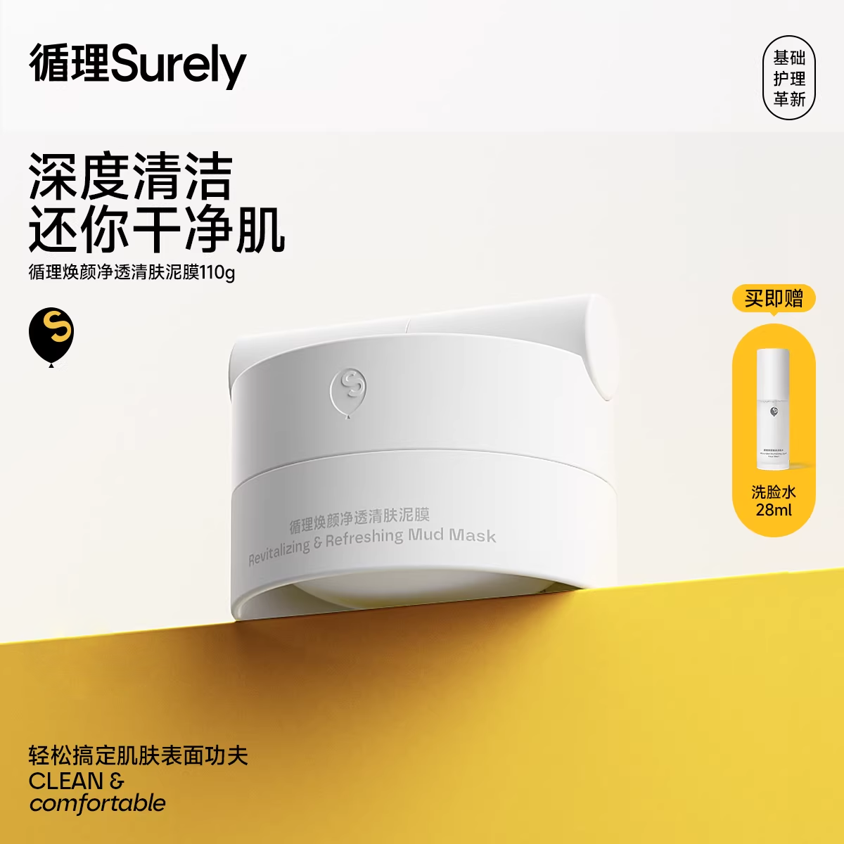 循理净透控油祛痘清洁毛孔去黑头涂抹面膜清肤泥膜110g,美容护肤/美体/精油,涂抹面膜,淘宝优惠券,粉丝福利购,淘宝优惠卷