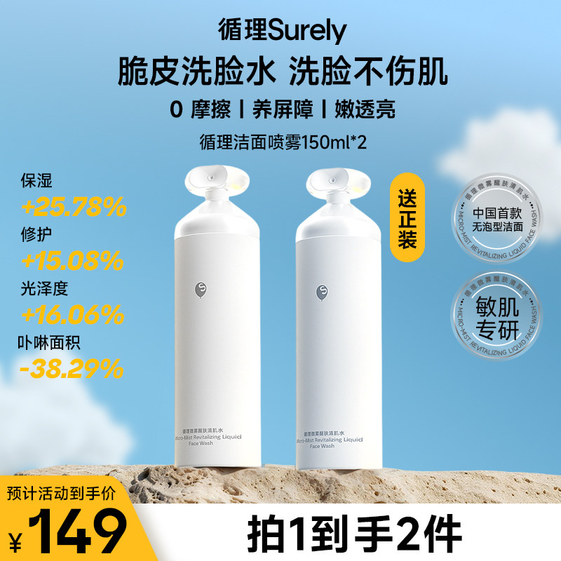 【伊能静】循理洁面喷雾脆皮洗脸水温和清洁控油敏感肌免洗洗面奶