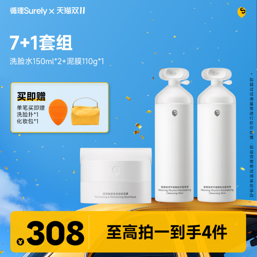 循理面部护理套装洗脸水喷雾清洁泥膜去黑头收缩毛孔控油涂抹面膜