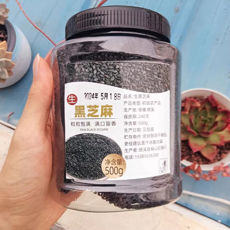 【淘优选】恋实多农家一级优质生黑芝麻新货非熟即食芝麻粒白芝麻