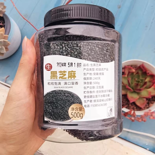 【淘优选】恋实多农家一级优质生黑芝麻新货非熟即食芝麻粒白芝麻