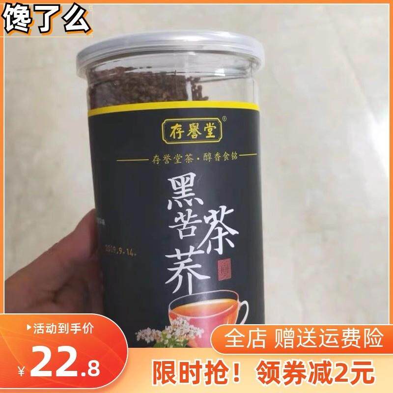 存誉堂黑苦荞茶500g*2罐装 荞麦茶大麦四川大凉山黑苦芥茶浓香型
