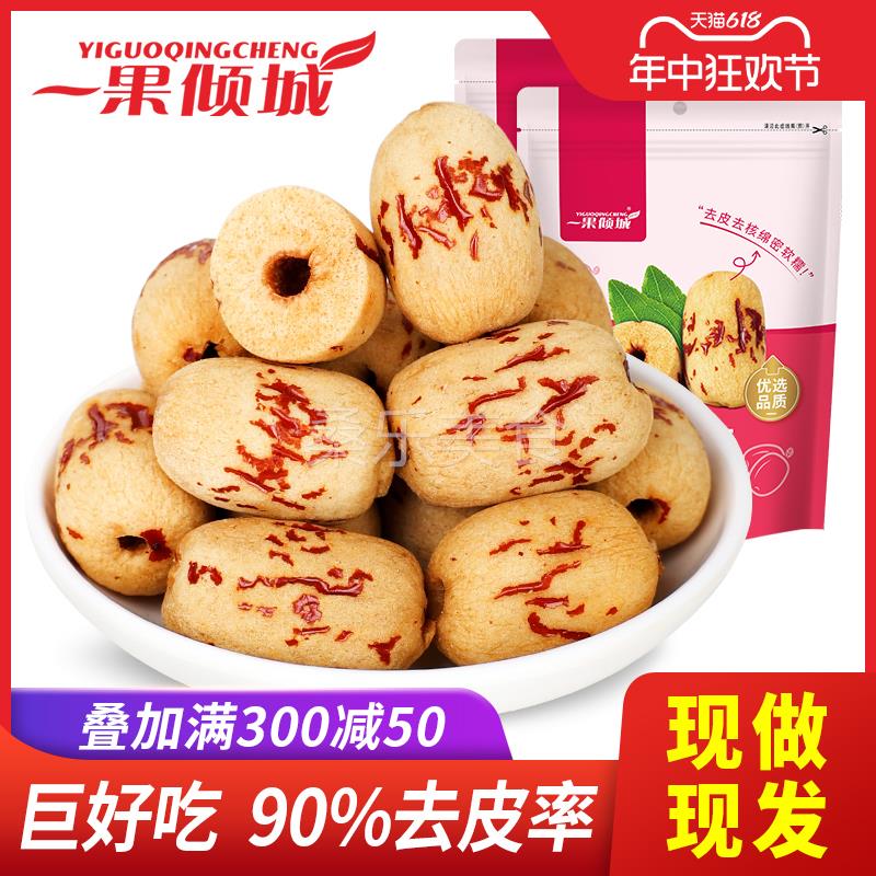 一果倾城一果倾城去皮去核红枣新疆若羌灰枣120g*2袋图片