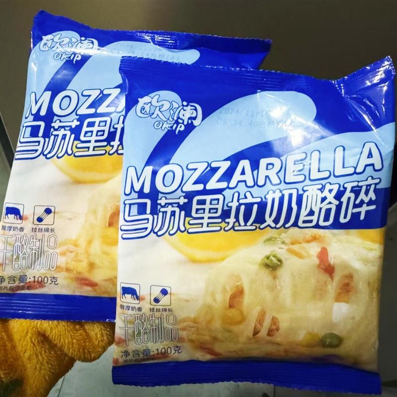 -展艺【欧澜】马苏里拉芝士碎家用奶酪披萨拉丝烘焙空气炸锅美食