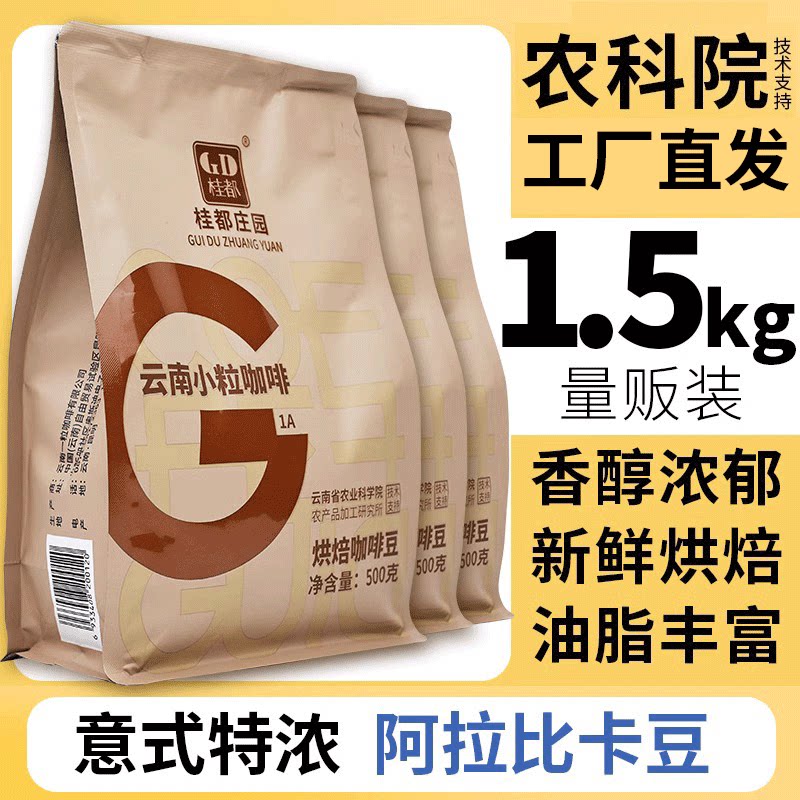 【淘优选】农科院云南小粒咖啡豆阿拉比卡意式现磨手冲黑咖啡豆sp