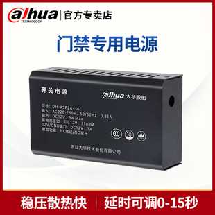大华门禁专用电源12v5a3a电磁力锁开关电源门禁系统控制器变压器