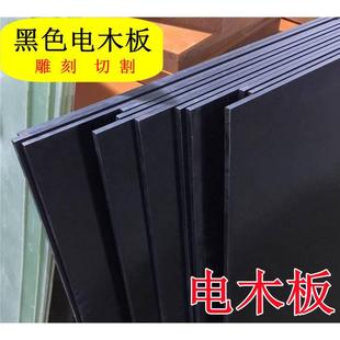 胶木板 黑色电木板 防静电板2 绝缘板