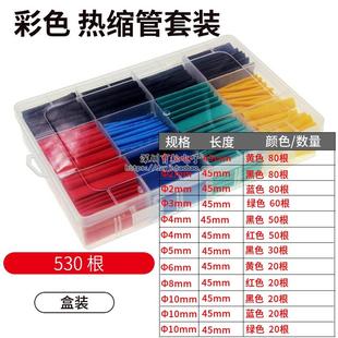 電工膠布絕緣收縮 熱縮管328 140PCS盒裝 熱縮管組合套管 環(huán)保阻