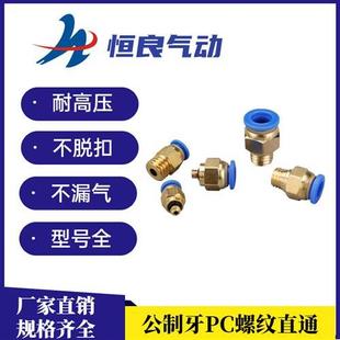 非标粗牙快速接头 气动元 模具水嘴 件 规格齐全 公制PC外螺纹接头
