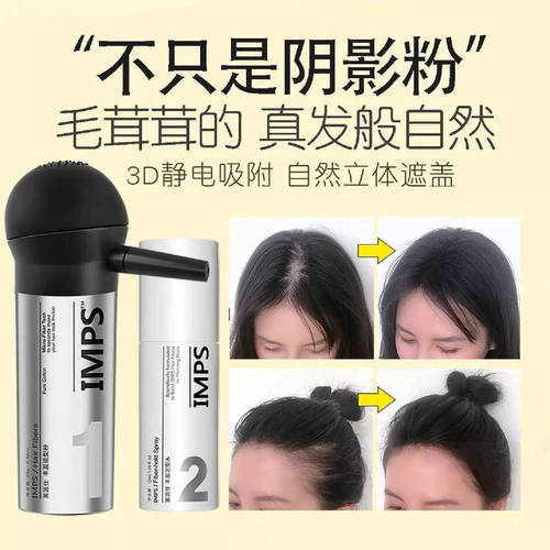 英派仕IMPS头发纤维粉男