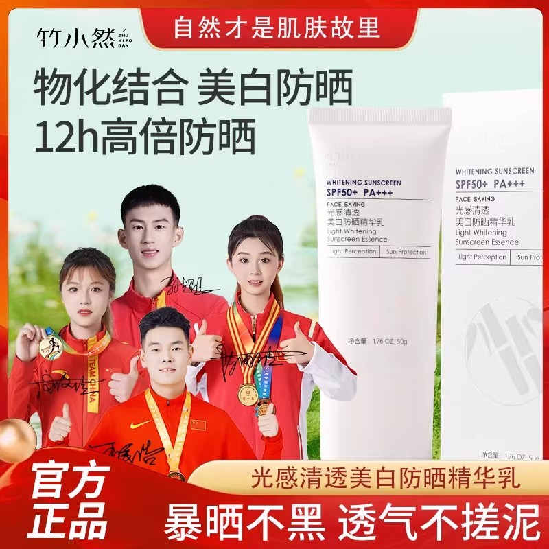 竹小然防晒霜清爽不油腻图片
