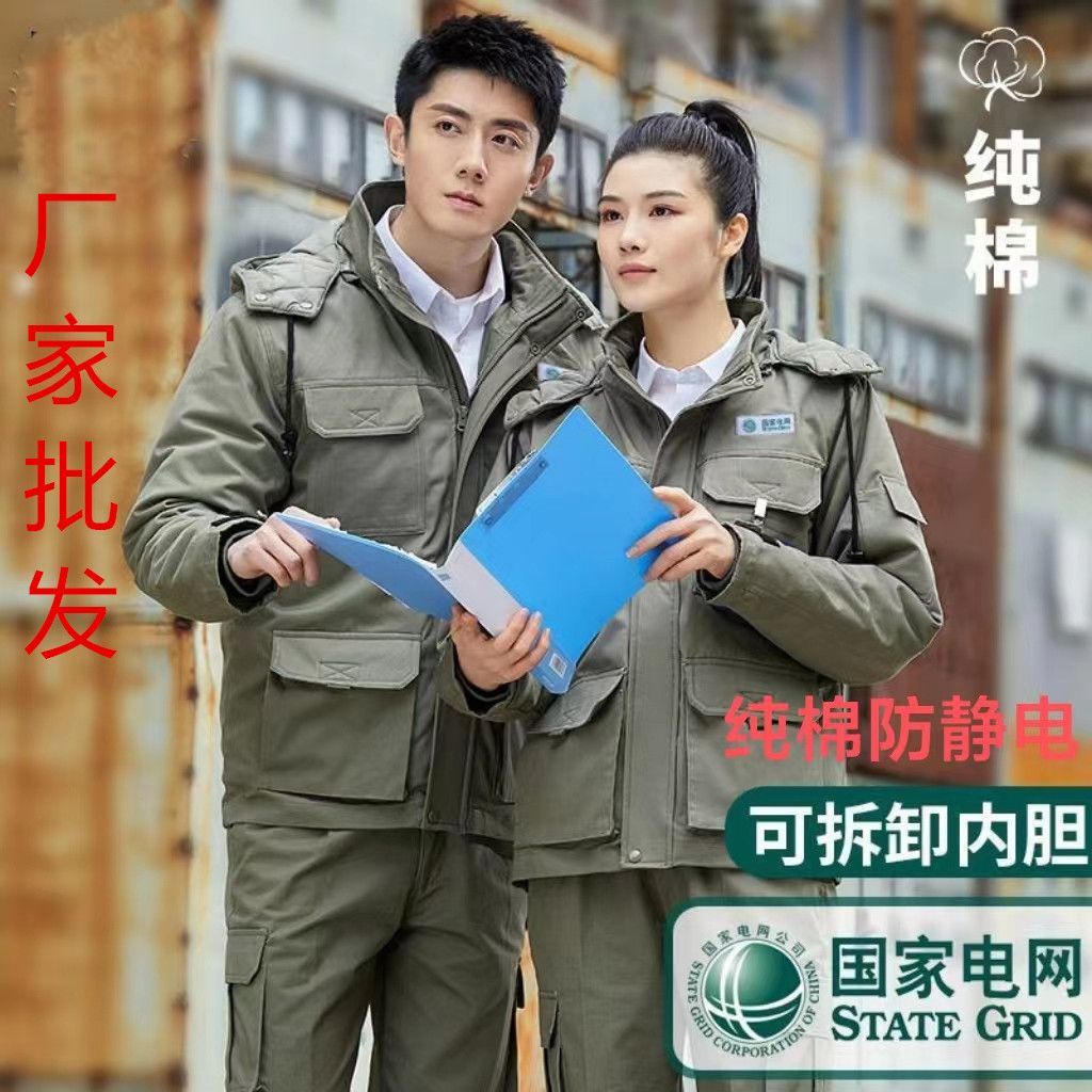 工作服棉衣男冬季国家电网加厚棉服电力纯棉防静电棉袄劳保服冬装