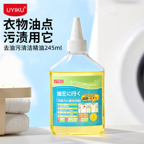 外贸出口衣物去油清洁剂