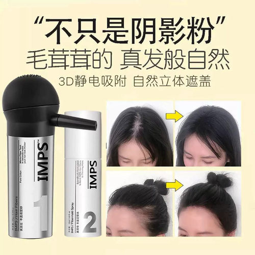 英派仕IMPS头发纤维粉男