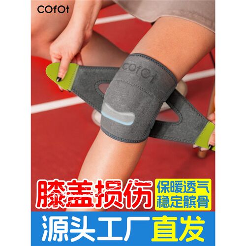 COFOT护膝膝盖关节保暖半