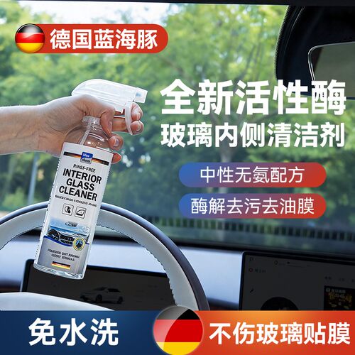 蓝海豚汽车内侧玻璃清洁
