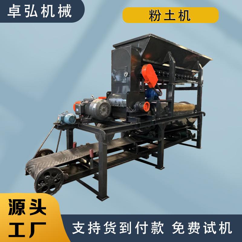 移动式干湿土粉土机育苗育秧碎土机有机肥营养培育土冻土粉碎机