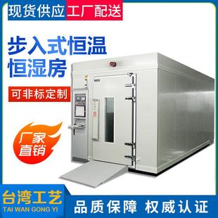 可编程恒温恒湿房实验室研究测试恒温恒湿箱 可定制步入式