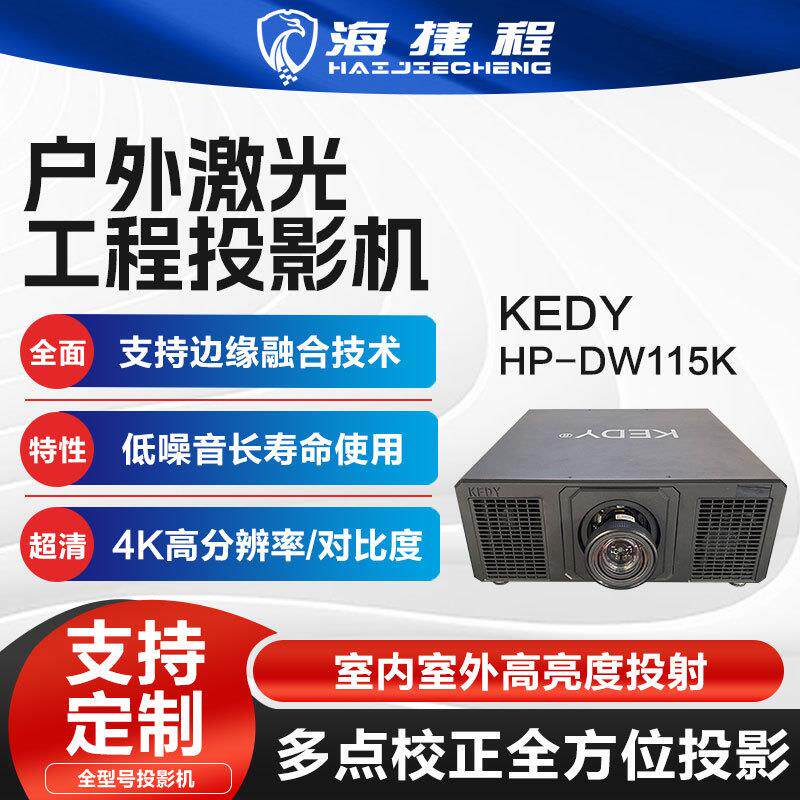 户外激光工程投影机115K高对比高分辨率投影画面清晰流畅室内室外