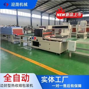 机小桌板全自动pofPe膜热收缩覆膜机 边封型kt板展具热收缩包装