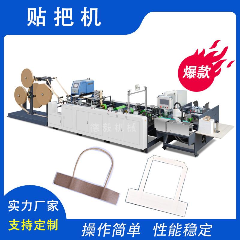 全自动圆绳扁绳纸袋贴把机纸袋机配套设备高速手挽机自动计数上胶