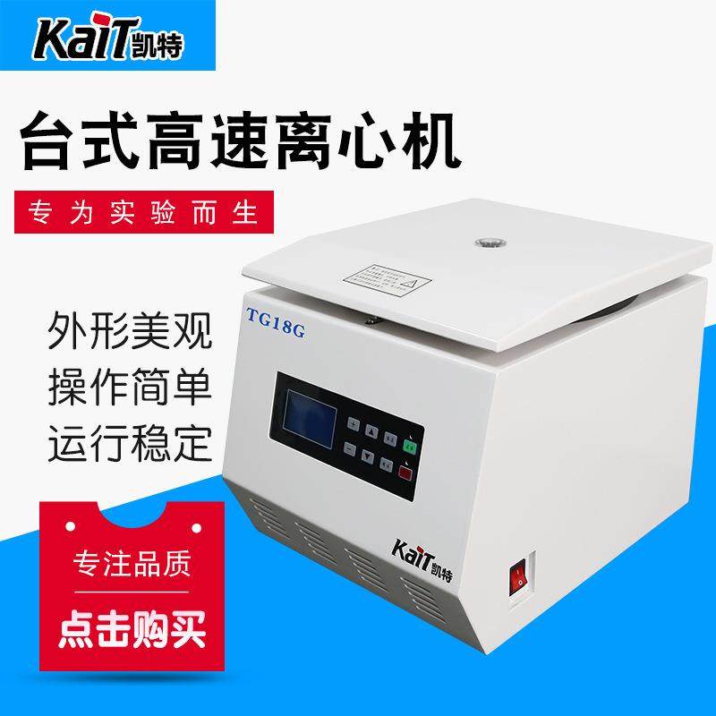 TG18G台式高速离心机液晶屏实验离心机小型高速离心机脱泡