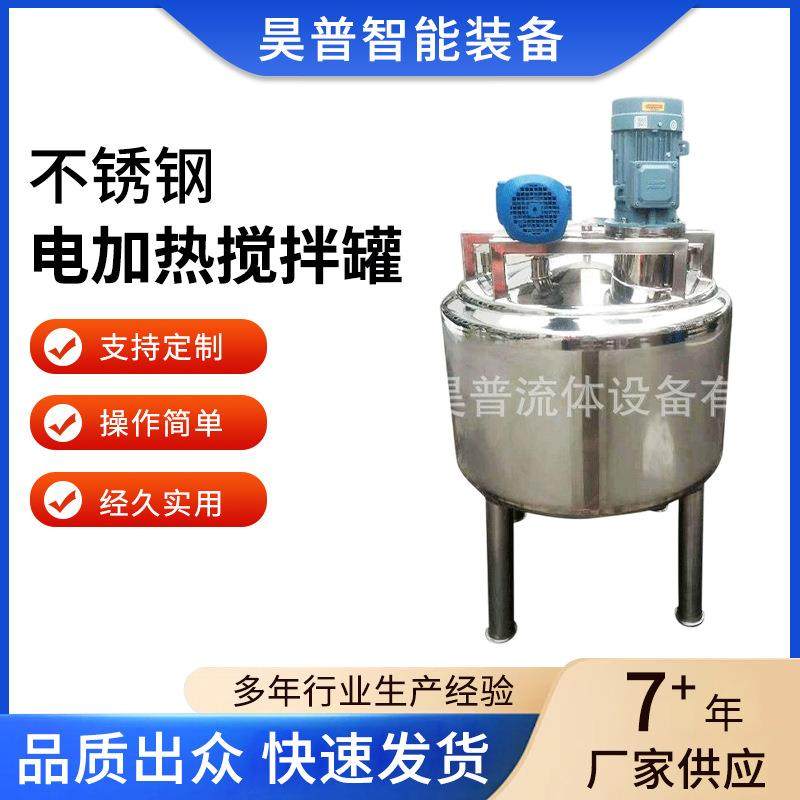 不锈钢电加热搅拌罐调配罐液体乳化搅拌罐不锈钢冷热缸厂家供应,工业油品/胶粘/化学/实验室用品,其他实验室设备,淘宝优惠券,粉丝福利购,淘宝优惠卷