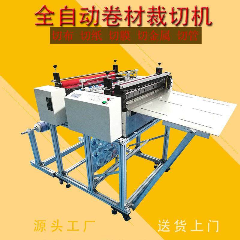 厂家直供全自动气泡膜裁切机复合膜玻璃膜切断机网纹膜电脑横切机