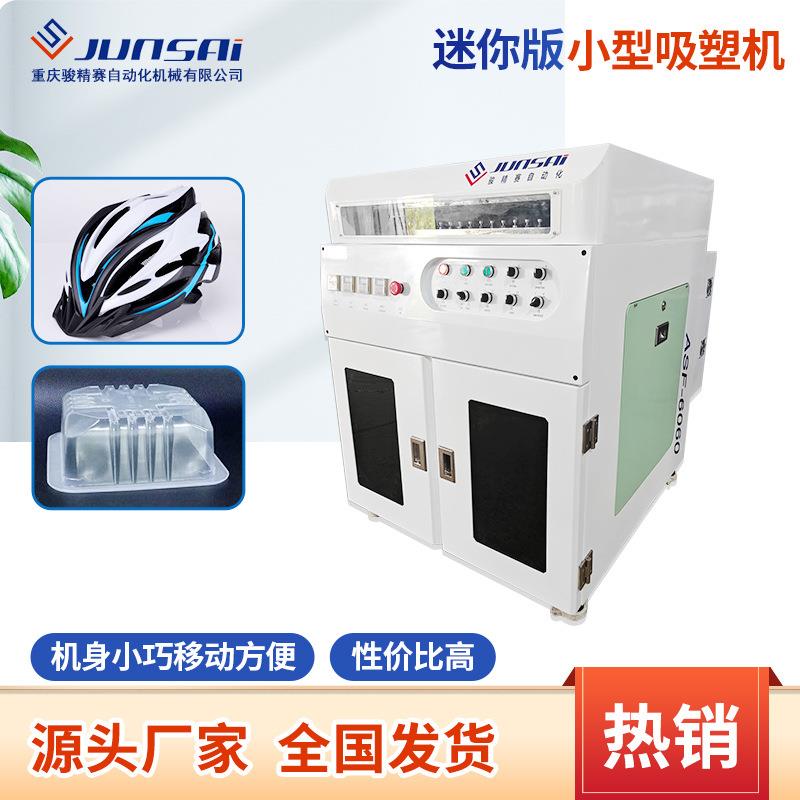小型吸塑机面具模型迷你版吸塑机塑料泡壳包装吸塑成型机热销