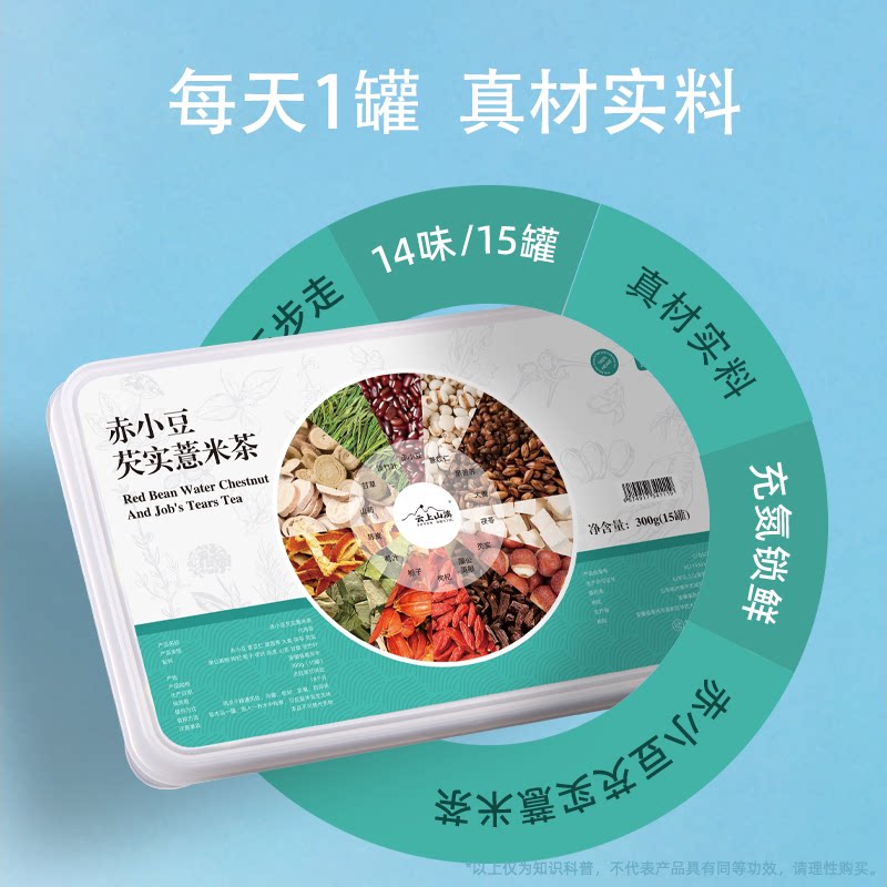 云上山溪赤小豆薏米芡实茯苓茶