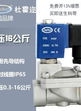 杜霍迩不锈钢先导电磁阀耐高压16公斤16BAR可配德国NASS线圈